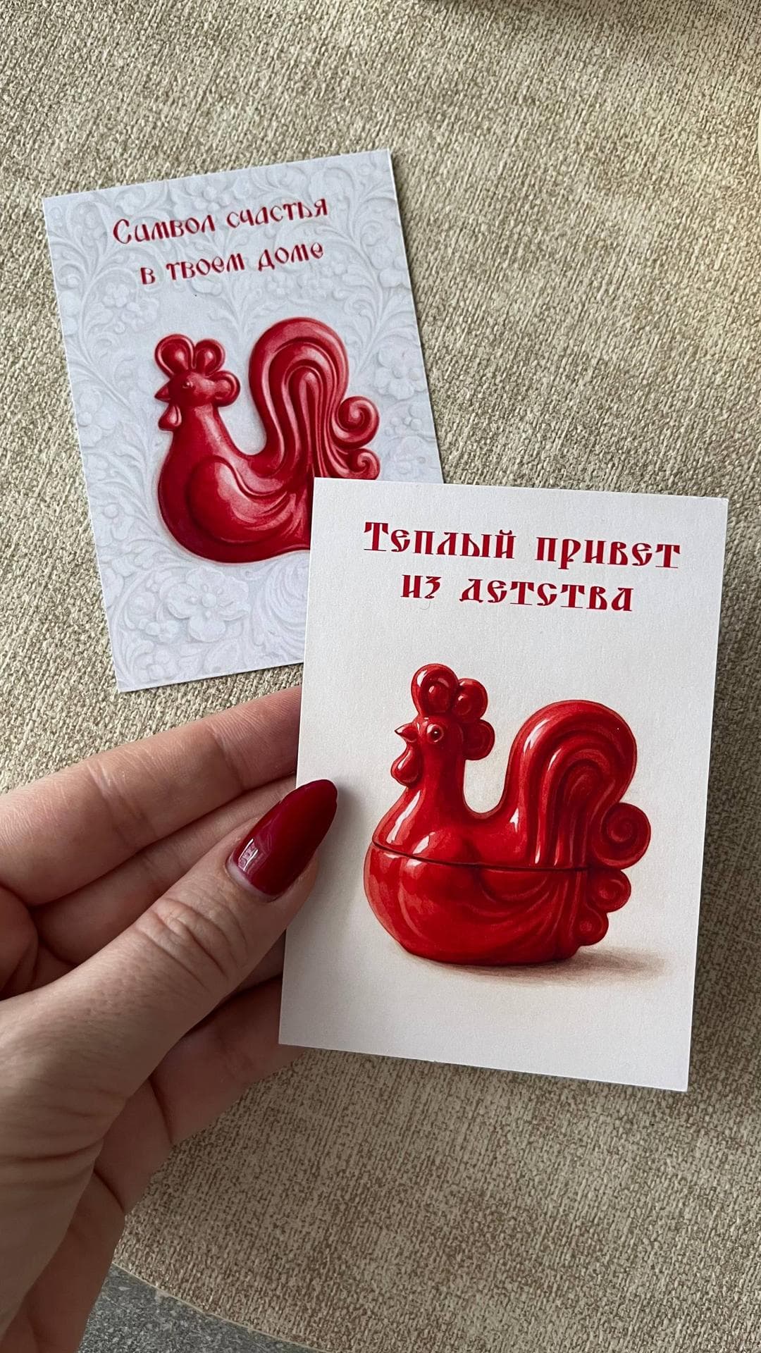 Открытка Петушок «Теплый привет из детства»