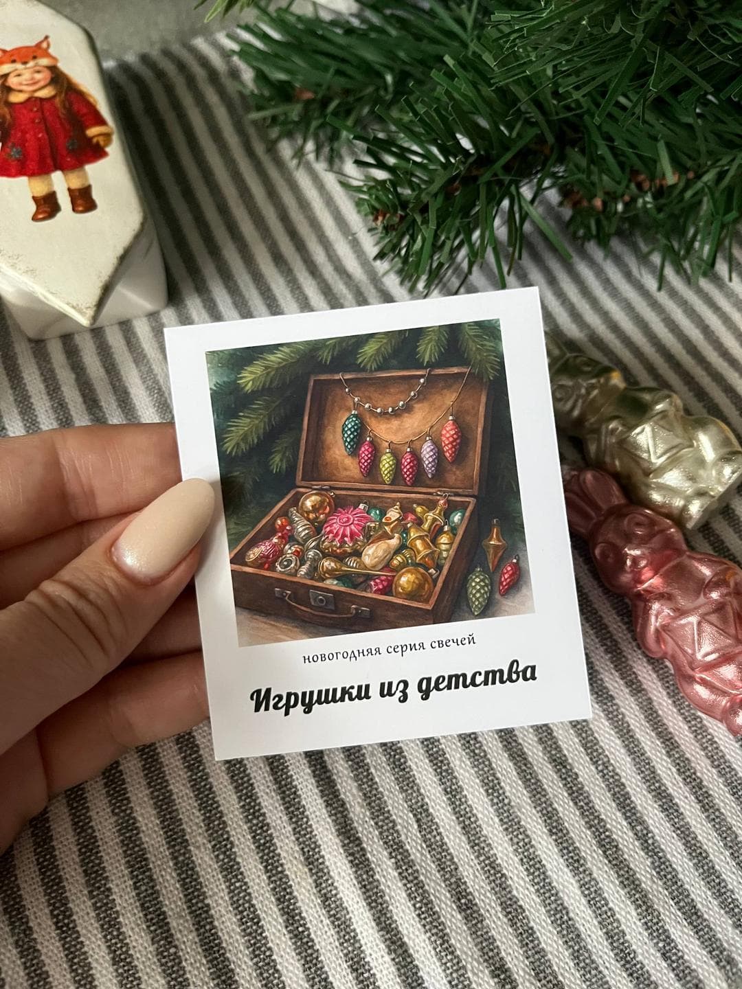 Открытка «Игрушки из детства»