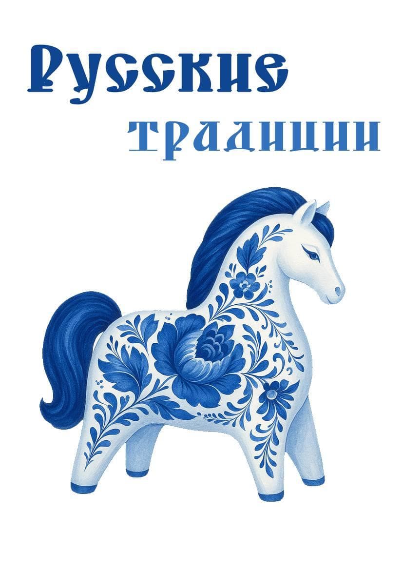 Открытки «Конь Гжель»