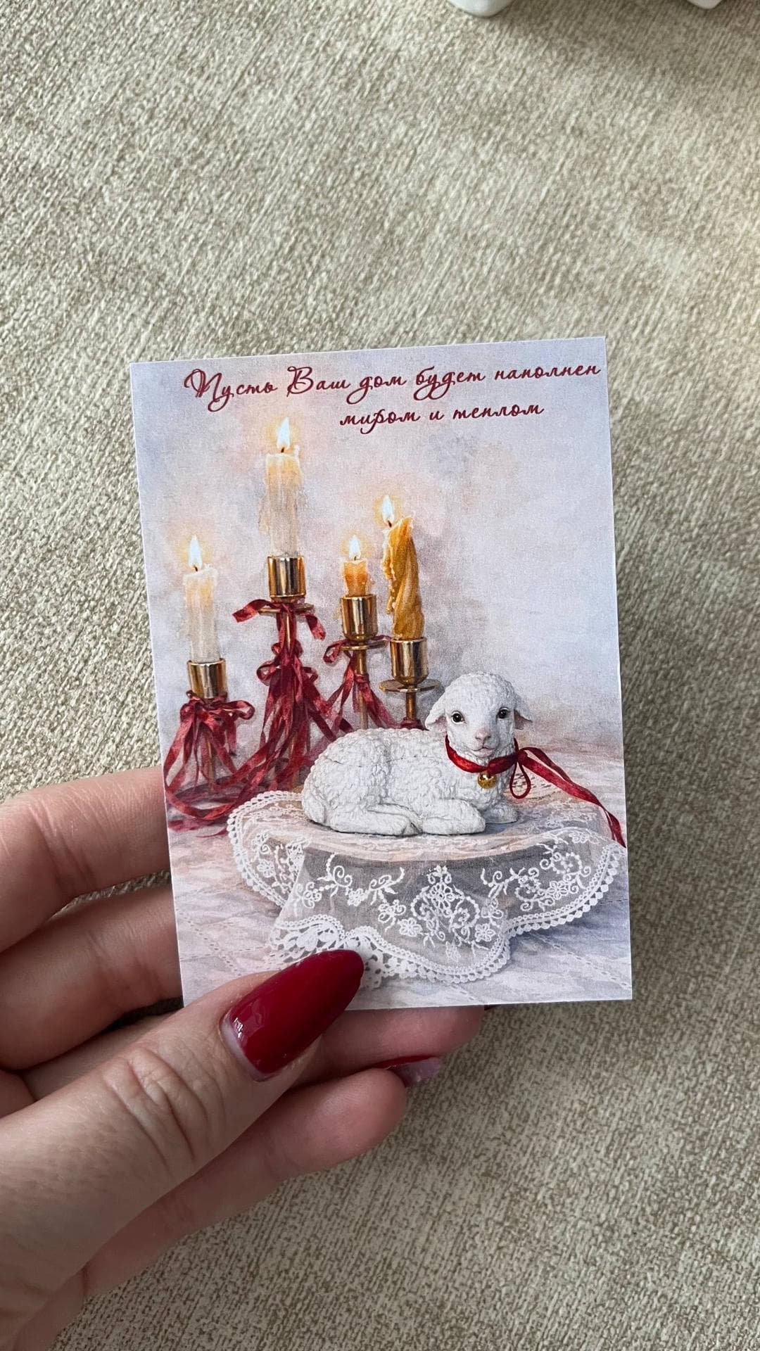 Открытка «Агенец»