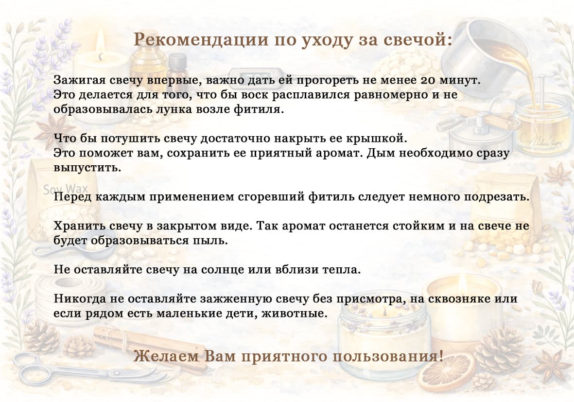 Рекомендации по уходу за свечой